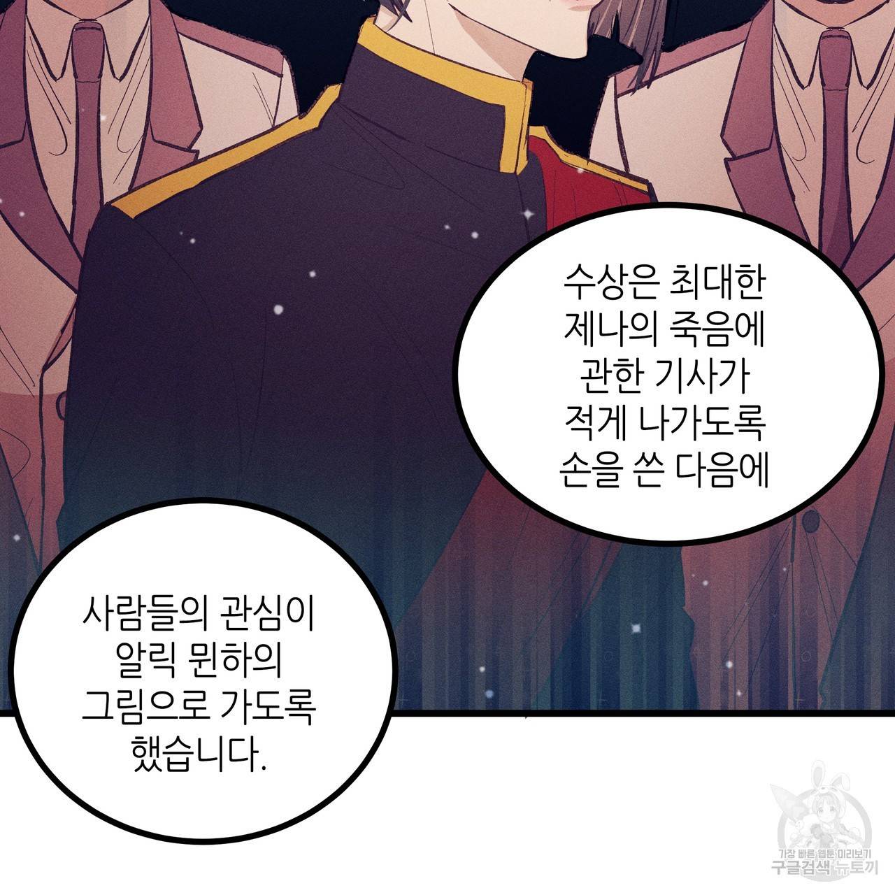 황제의 약혼녀로 산다는 것은 83화 63