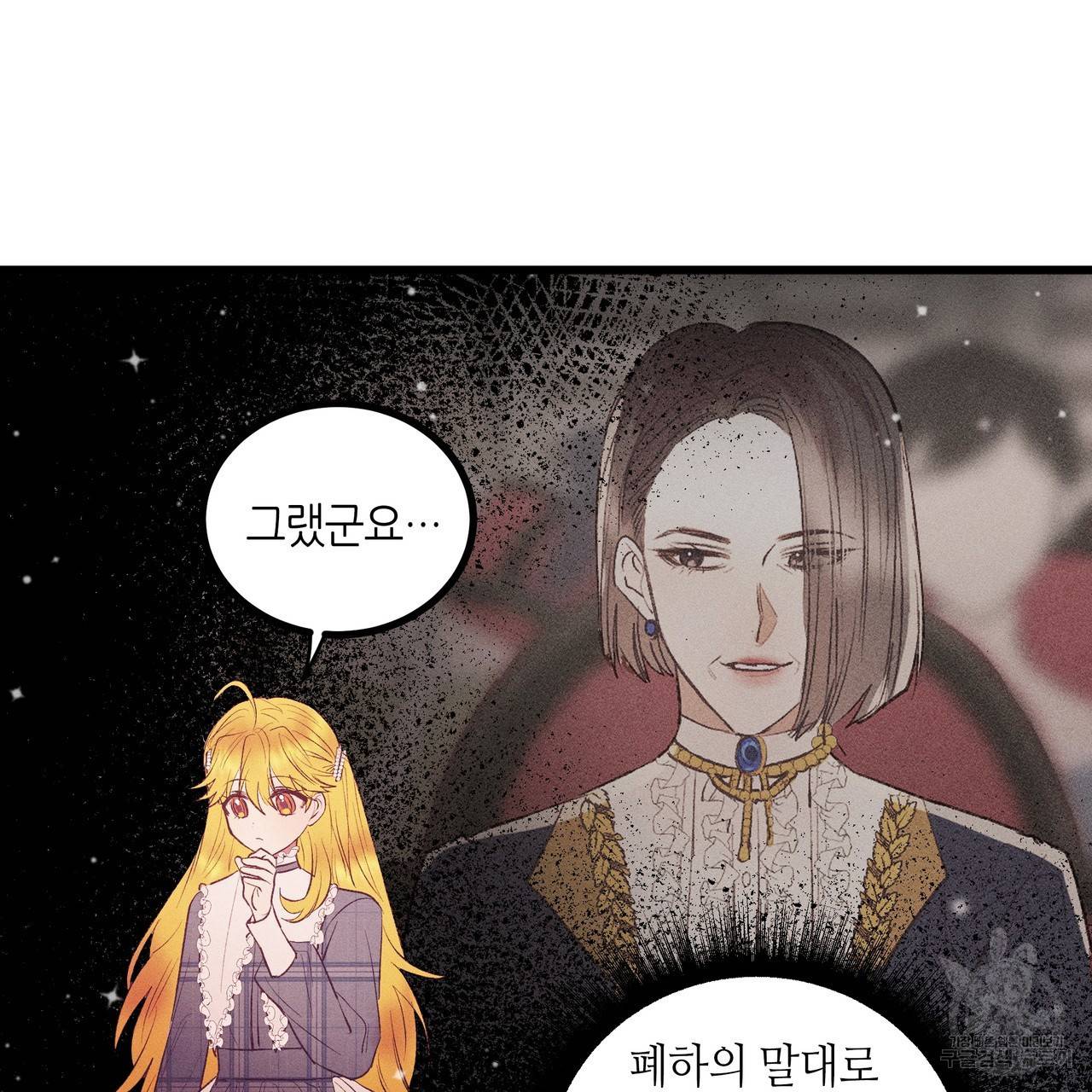 황제의 약혼녀로 산다는 것은 83화 64