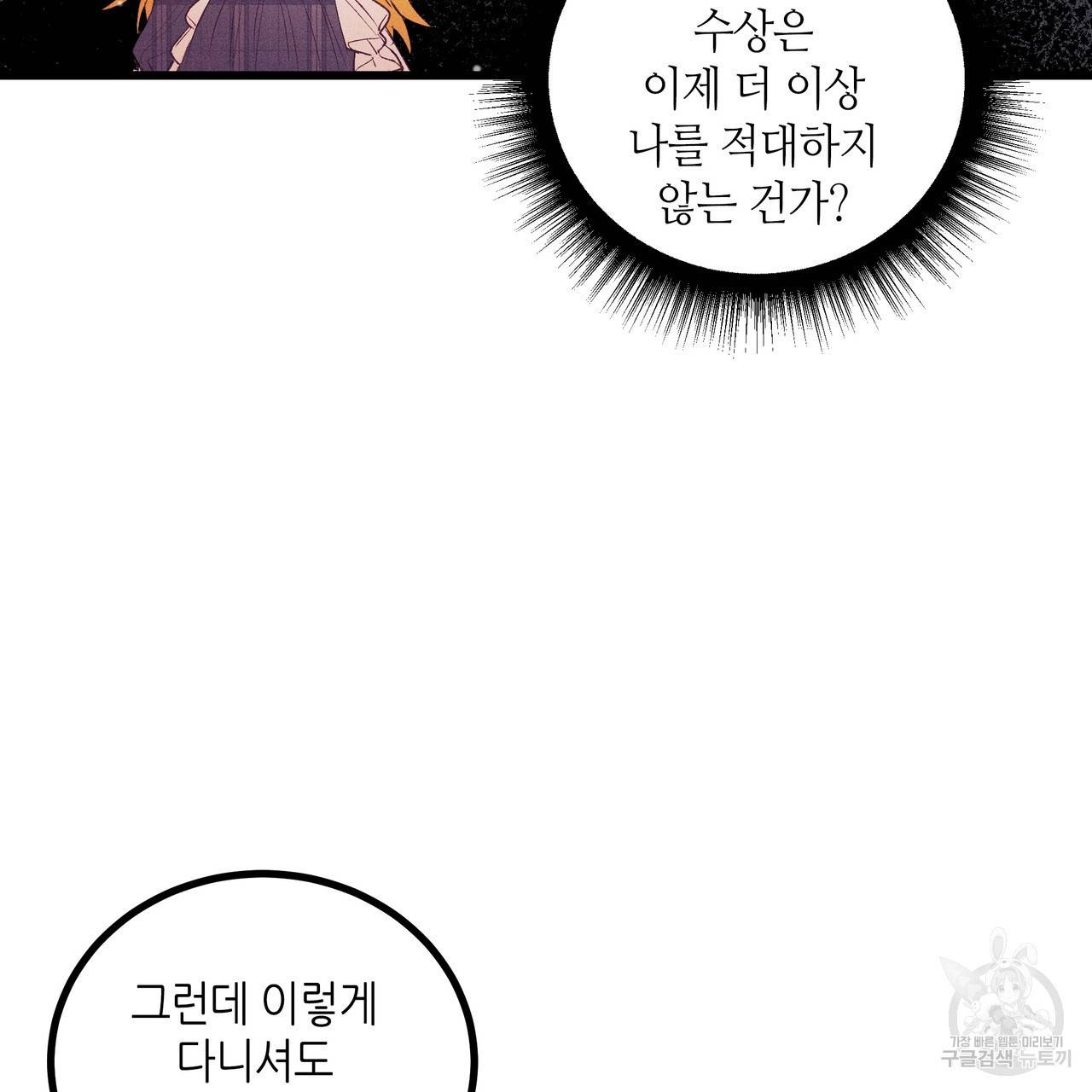 황제의 약혼녀로 산다는 것은 83화 65