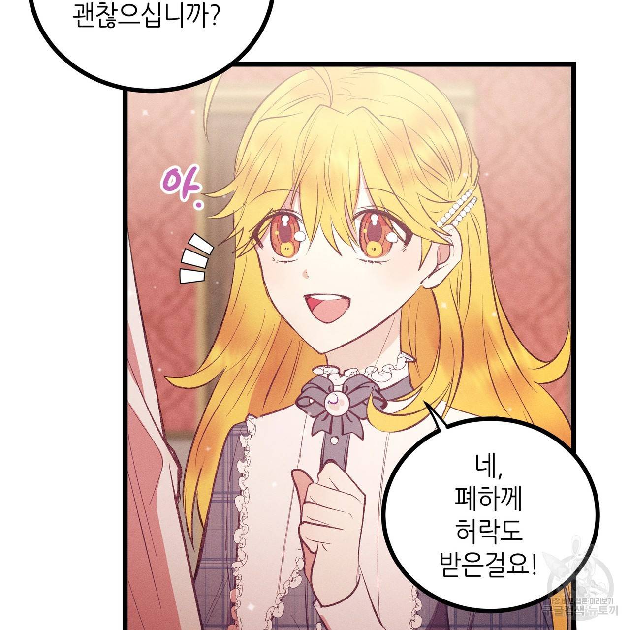 황제의 약혼녀로 산다는 것은 83화 66