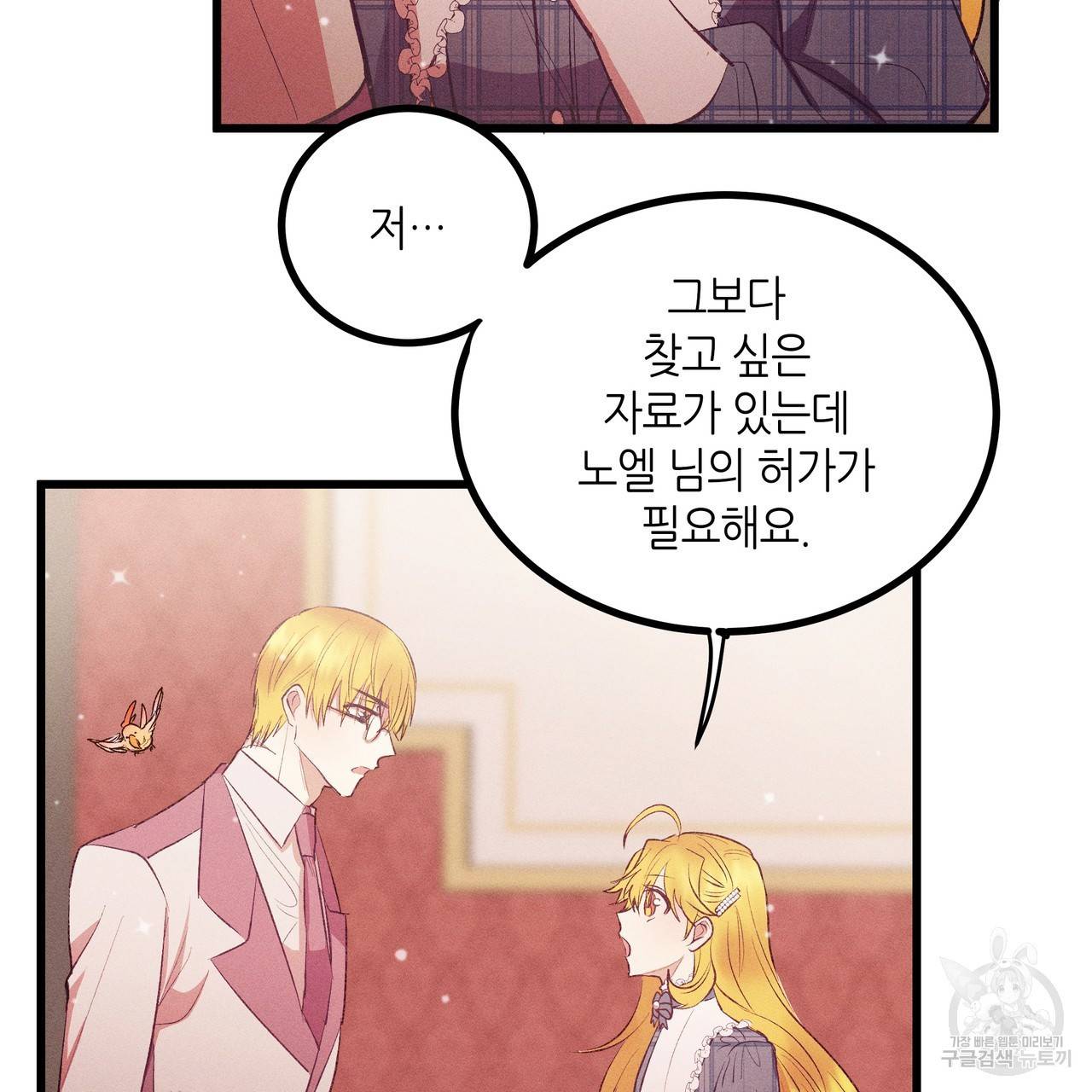 황제의 약혼녀로 산다는 것은 83화 67