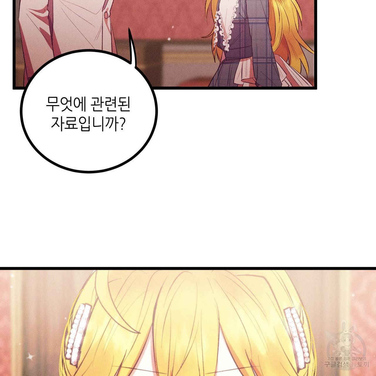 황제의 약혼녀로 산다는 것은 83화 68
