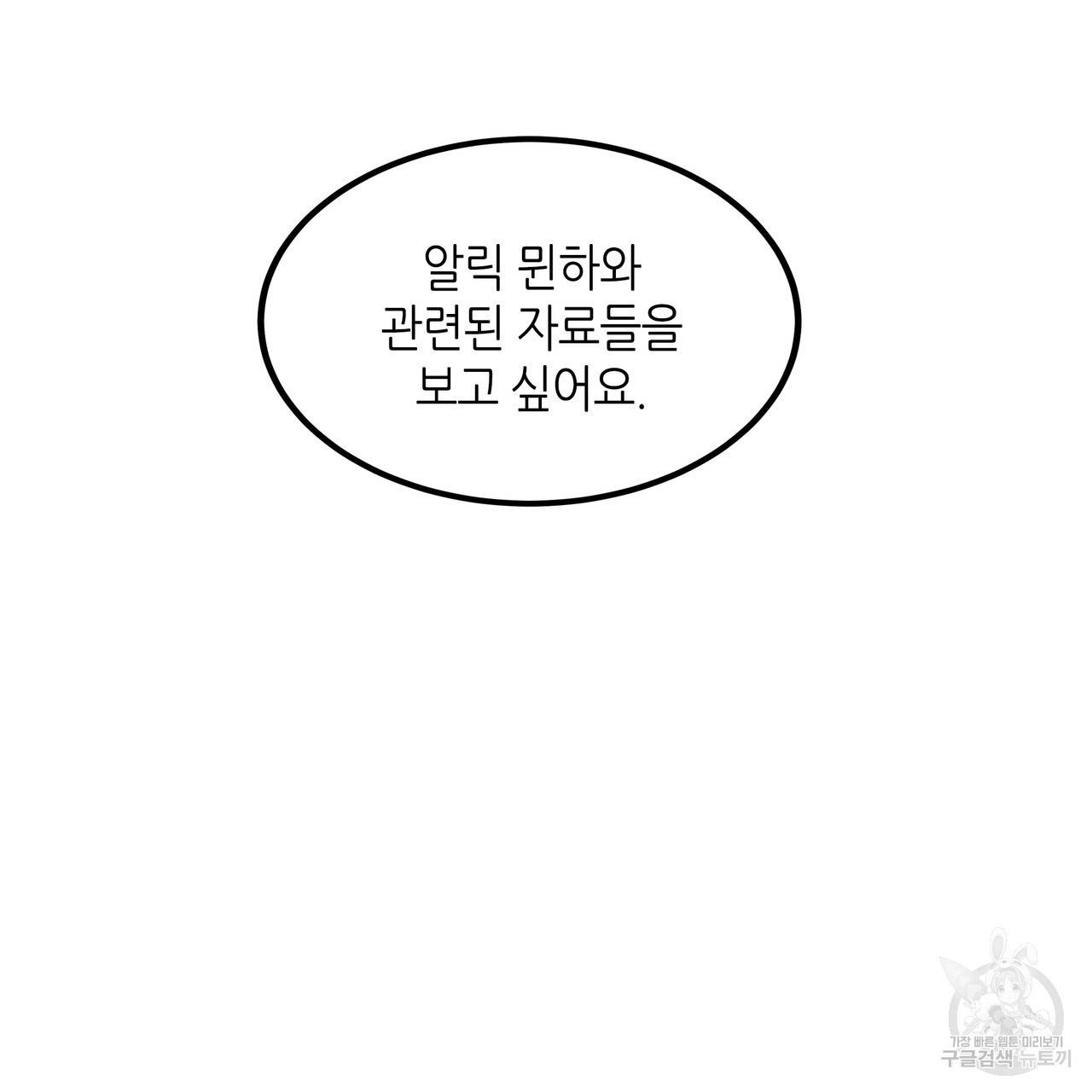 황제의 약혼녀로 산다는 것은 83화 70
