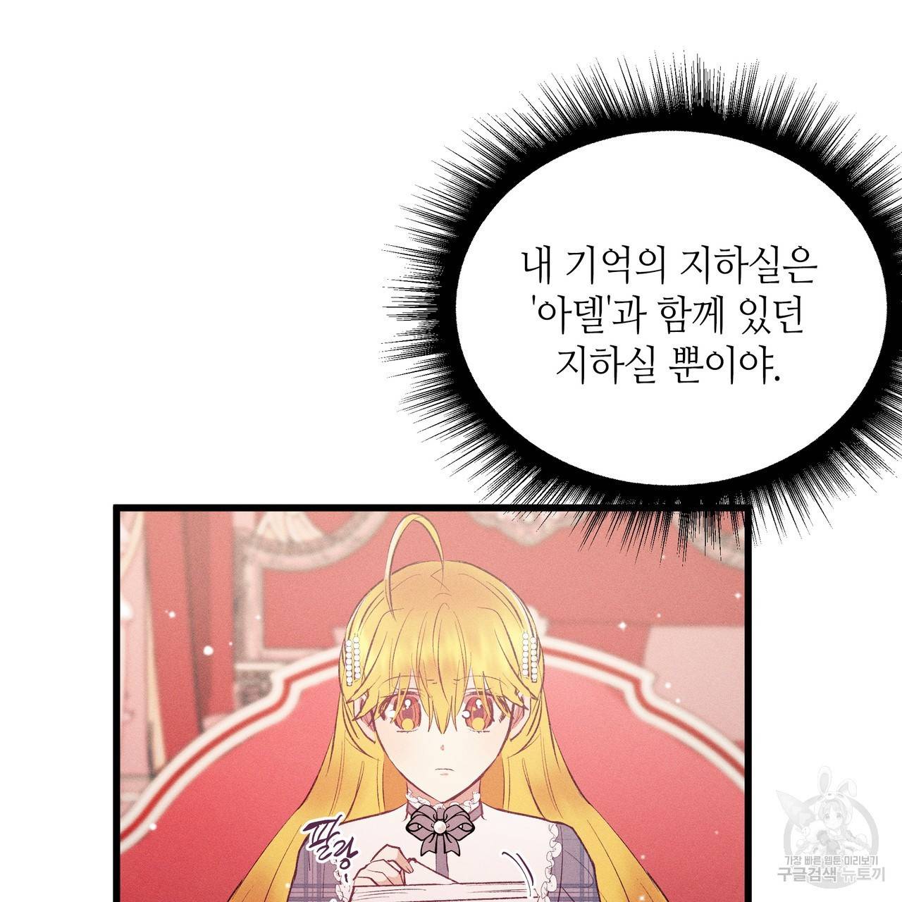 황제의 약혼녀로 산다는 것은 83화 74