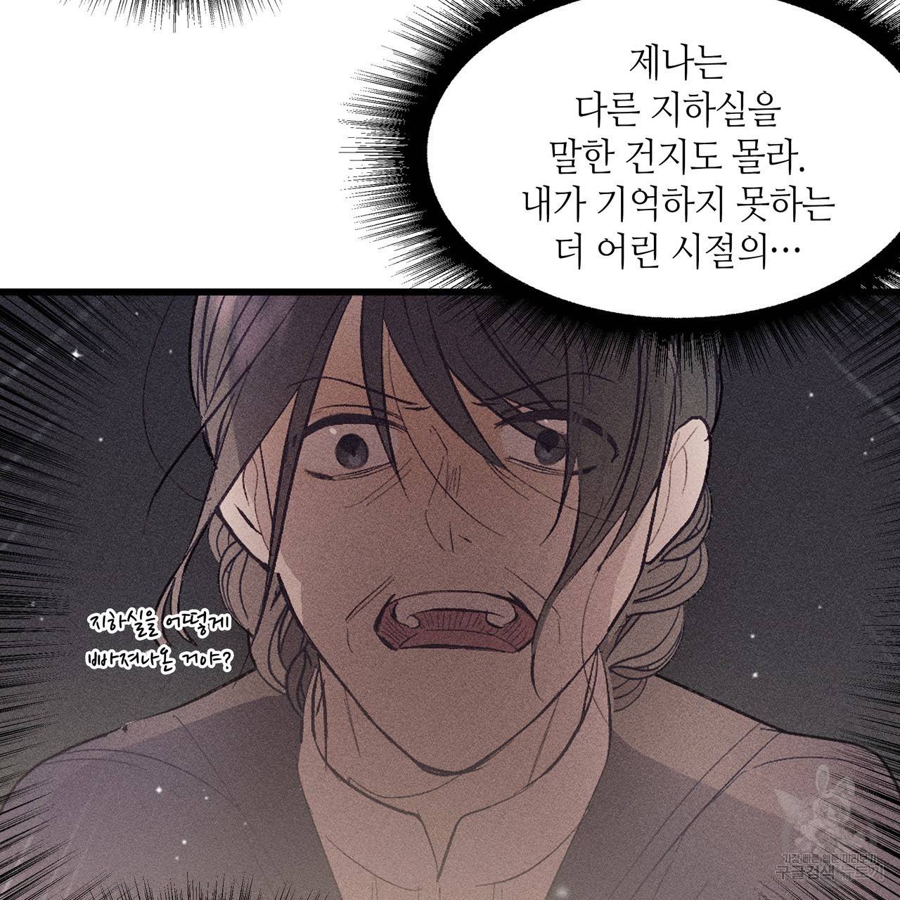 황제의 약혼녀로 산다는 것은 83화 76