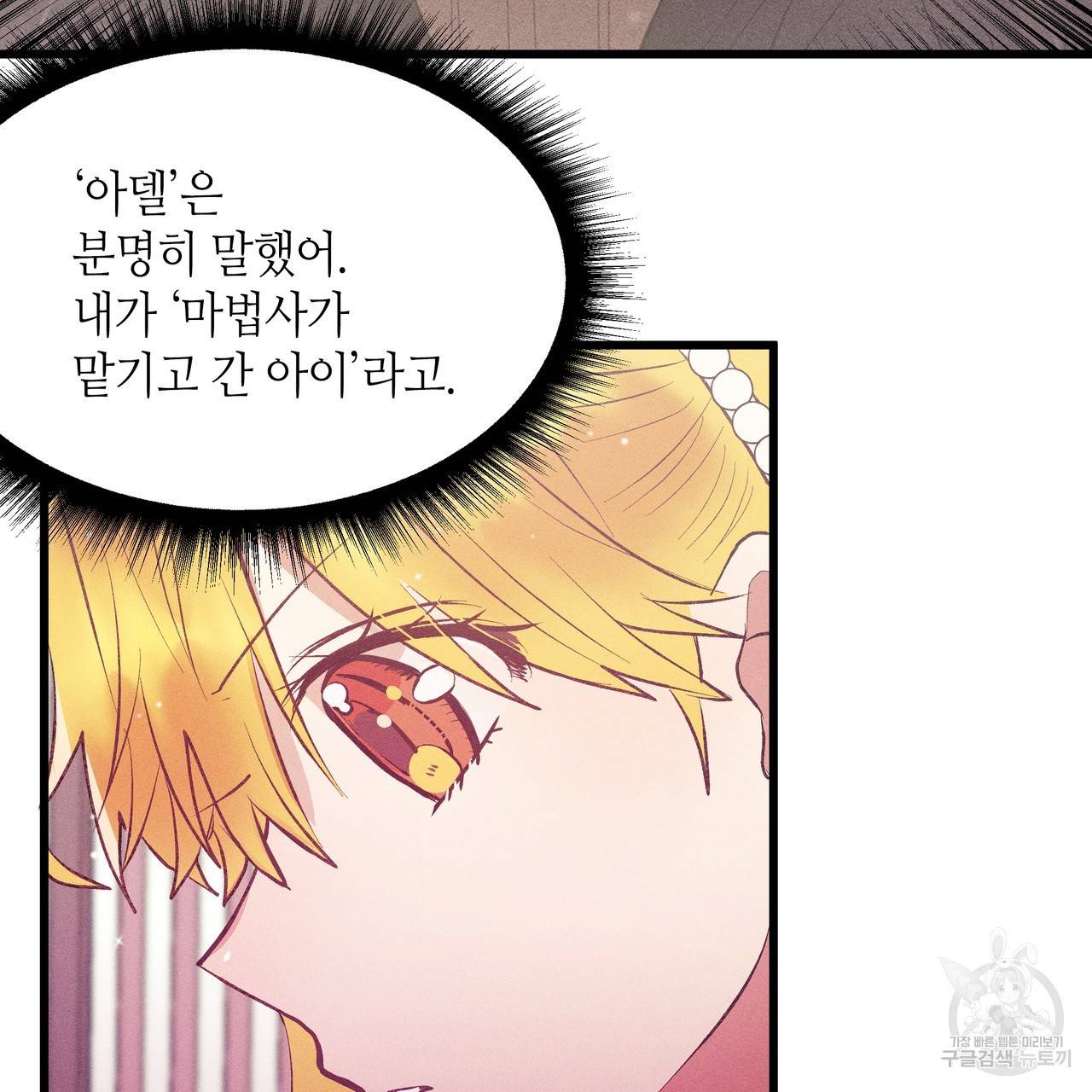 황제의 약혼녀로 산다는 것은 83화 77