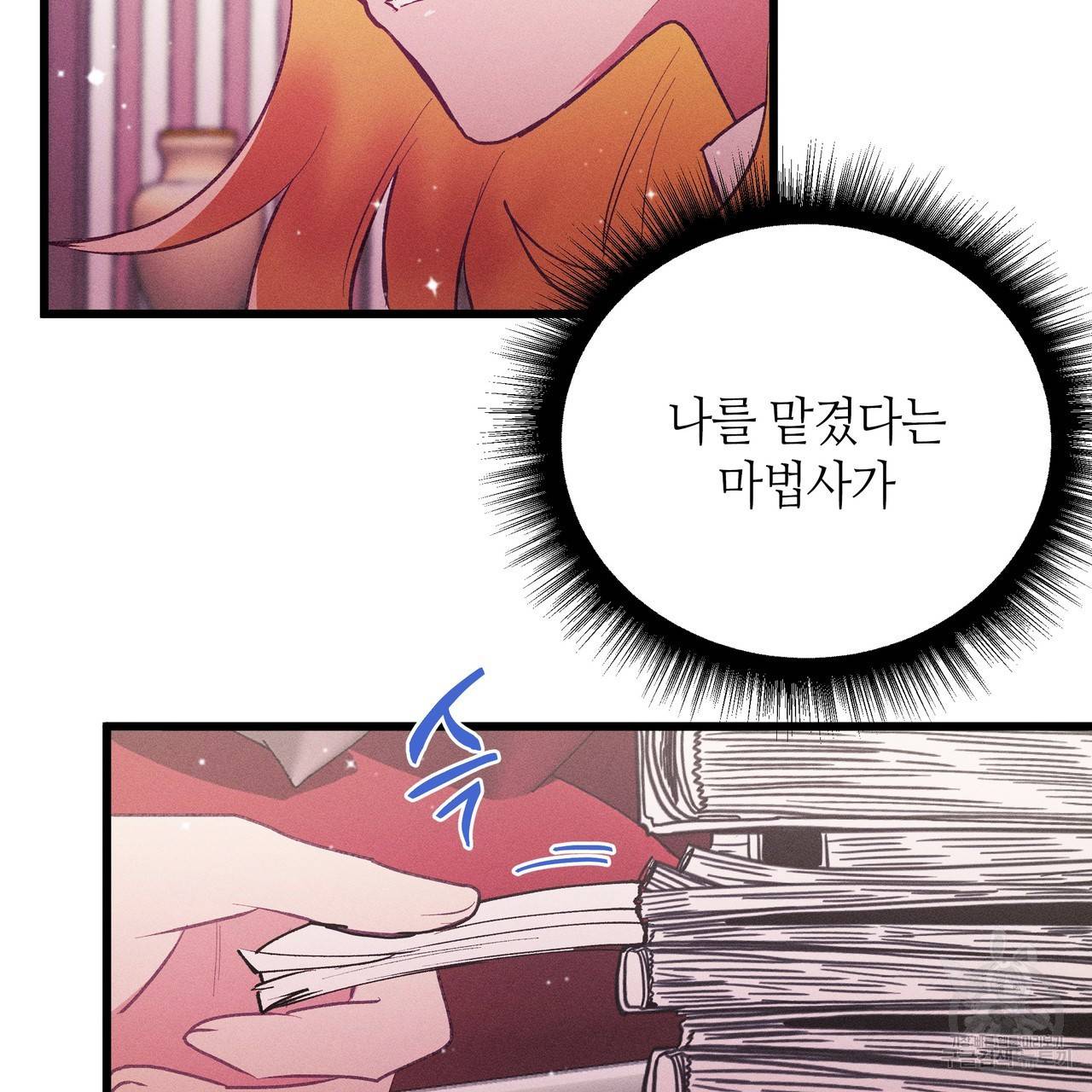 황제의 약혼녀로 산다는 것은 83화 78