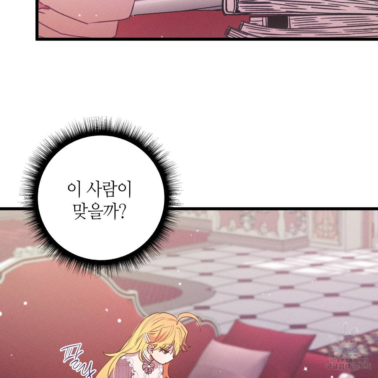 황제의 약혼녀로 산다는 것은 83화 79