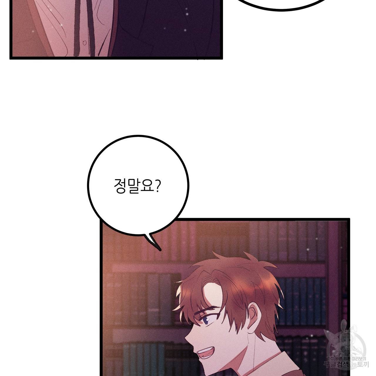 황제의 약혼녀로 산다는 것은 83화 87