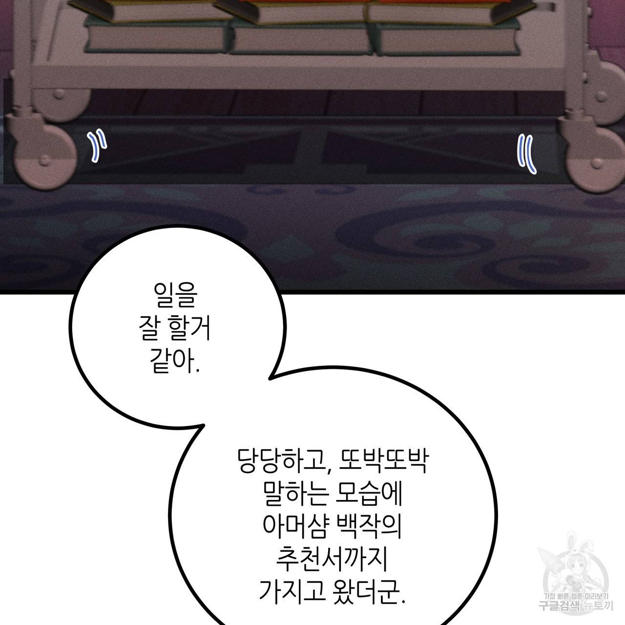 황제의 약혼녀로 산다는 것은 83화 89