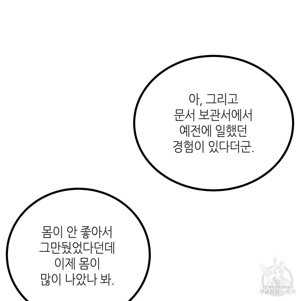 황제의 약혼녀로 산다는 것은 83화 91