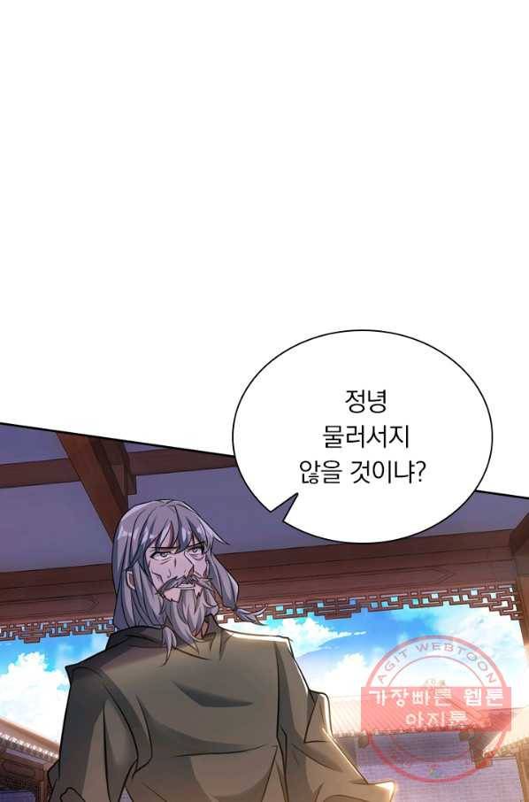 역천지존 6화 1