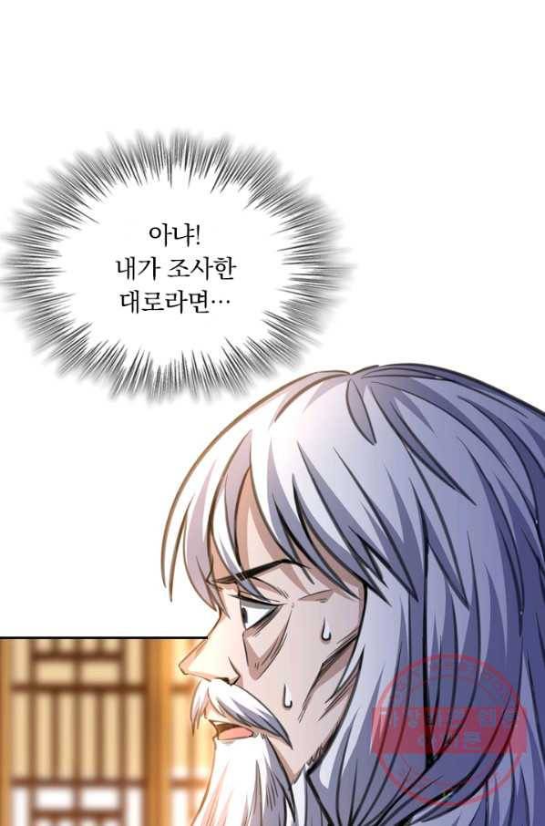 역천지존 6화 5