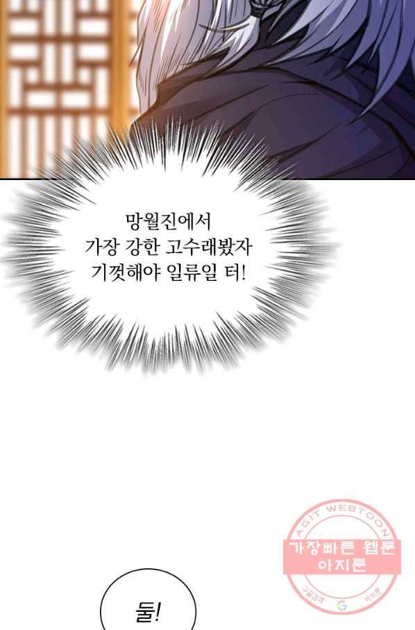 역천지존 6화 6