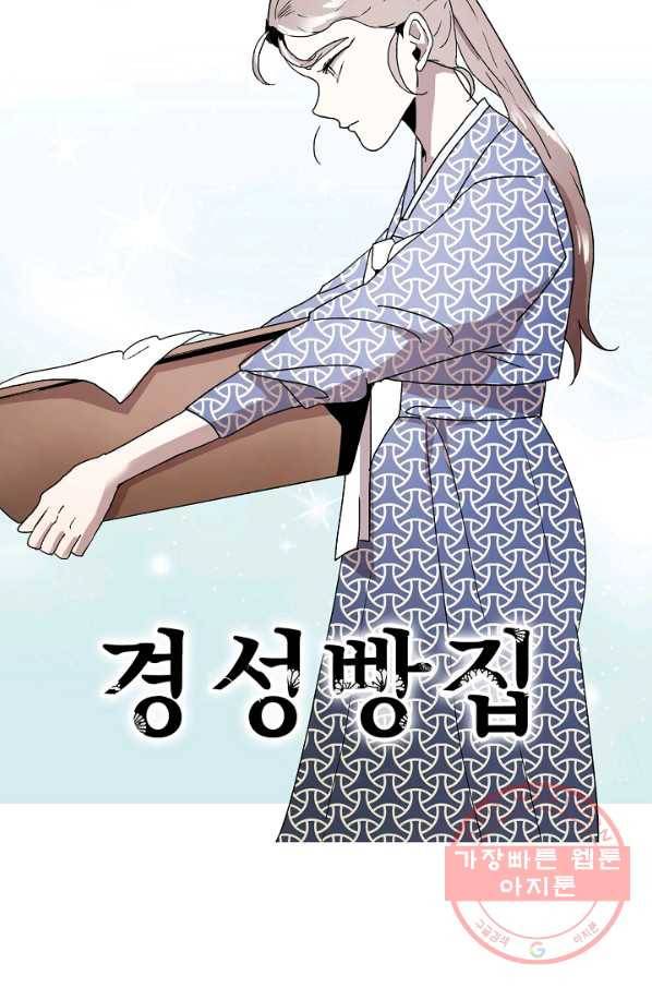 경성빵집 33화 2