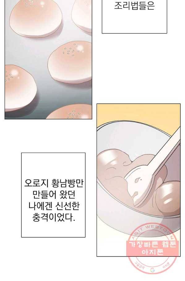 경성빵집 33화 4