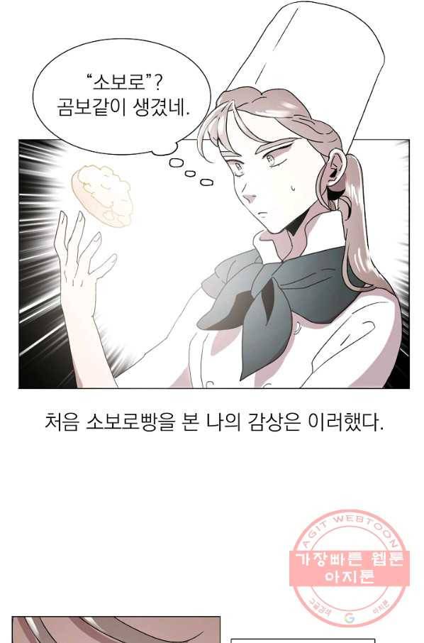 경성빵집 33화 7