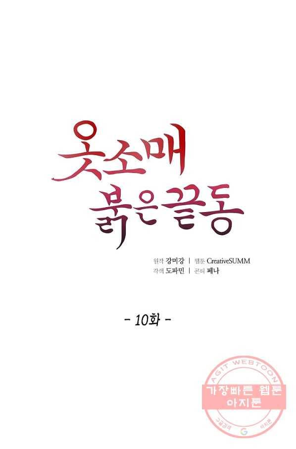 옷소매 붉은 끝동 10화 4