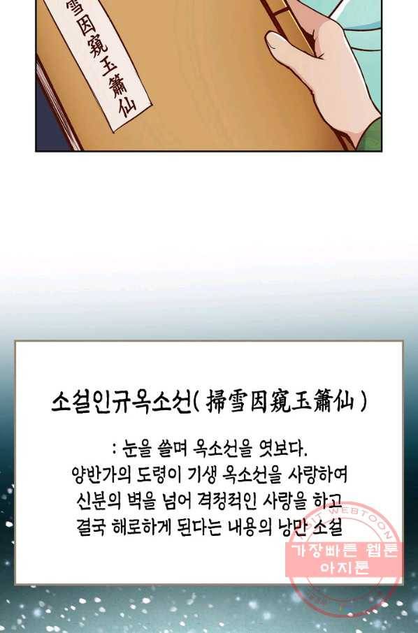 옷소매 붉은 끝동 10화 11