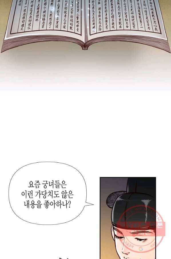 옷소매 붉은 끝동 10화 13