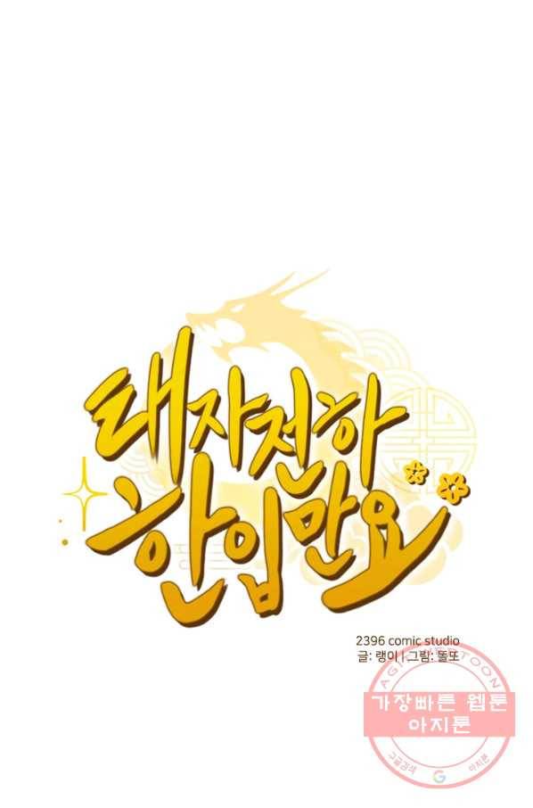 태자 전하, 한입만요 제100화 의관총의 주인은 누구일까 1