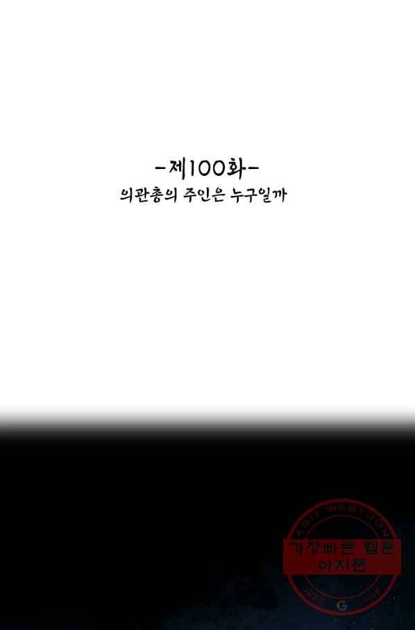 태자 전하, 한입만요 제100화 의관총의 주인은 누구일까 2