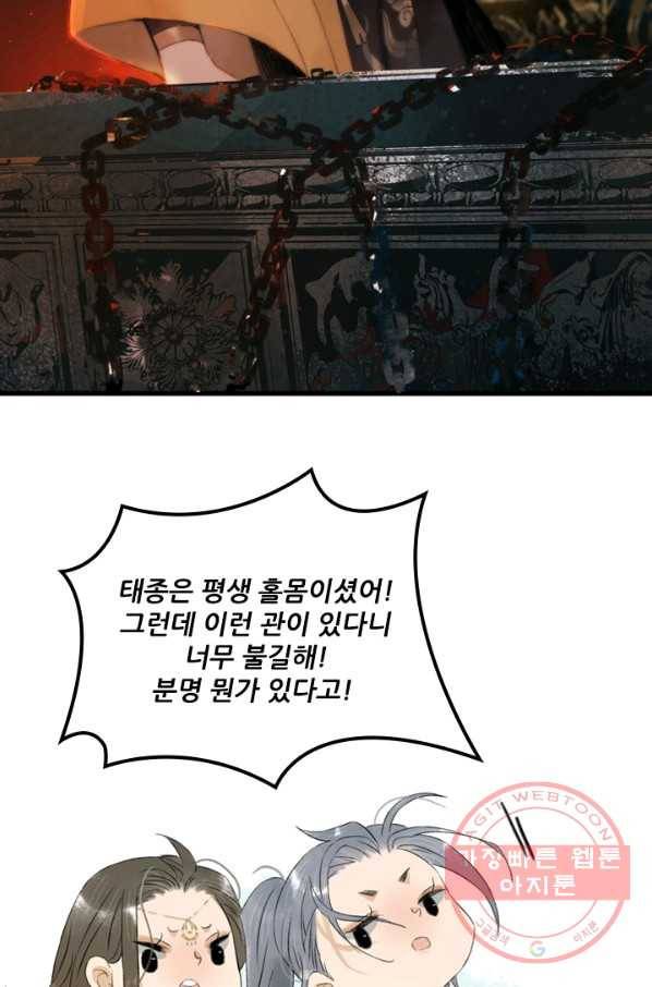태자 전하, 한입만요 제100화 의관총의 주인은 누구일까 4