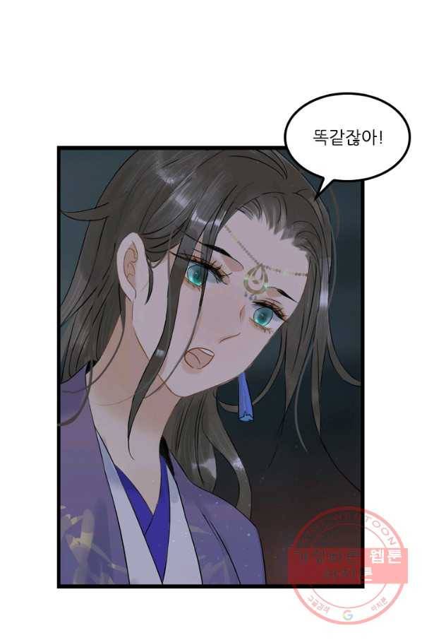 태자 전하, 한입만요 제100화 의관총의 주인은 누구일까 21