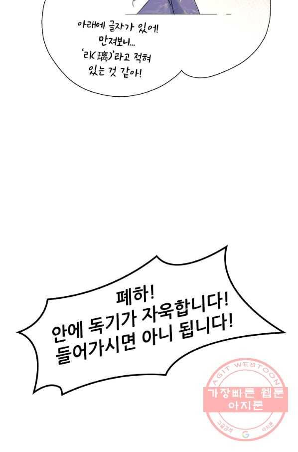 태자 전하, 한입만요 제100화 의관총의 주인은 누구일까 27