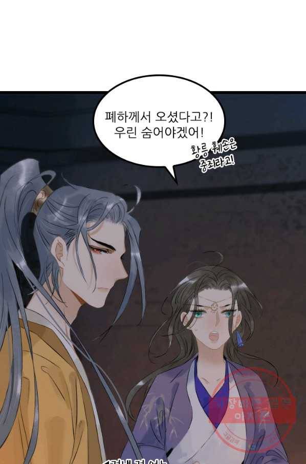 태자 전하, 한입만요 제100화 의관총의 주인은 누구일까 28