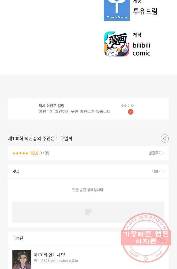 태자 전하, 한입만요 제100화 의관총의 주인은 누구일까 31