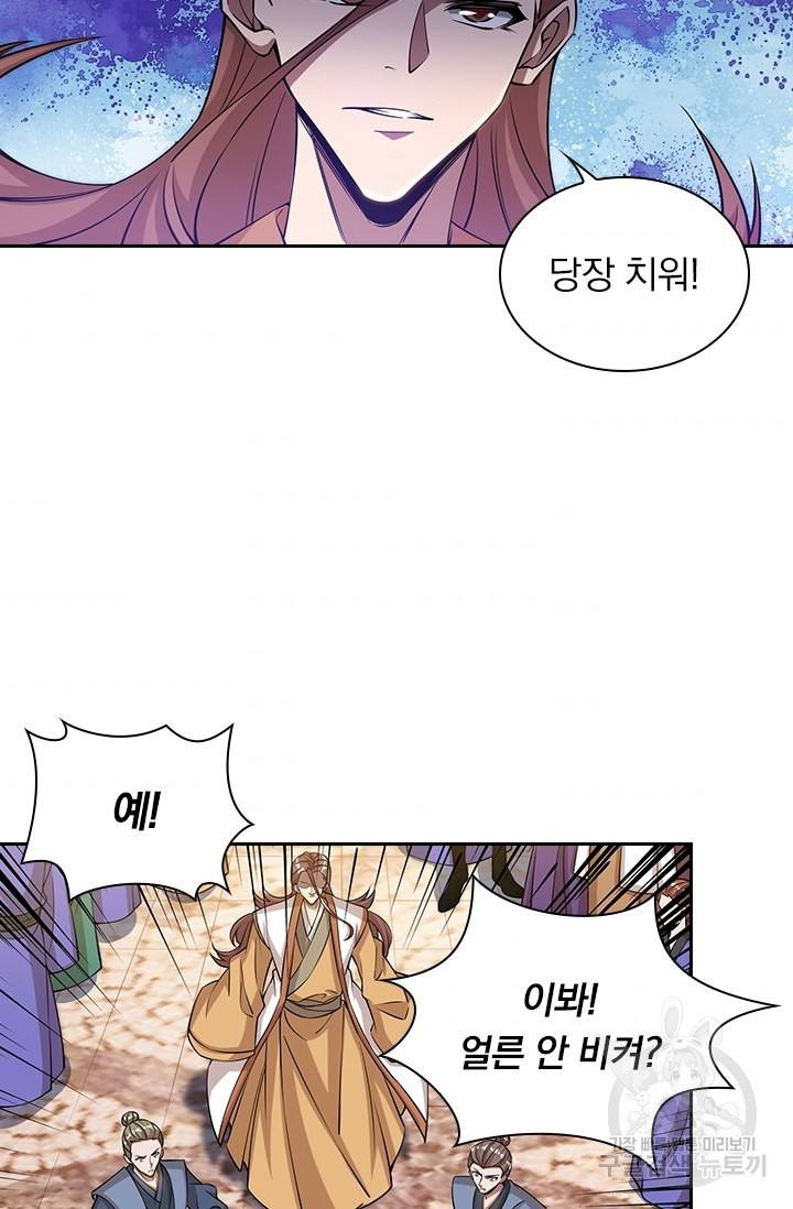역천지존 8화 3