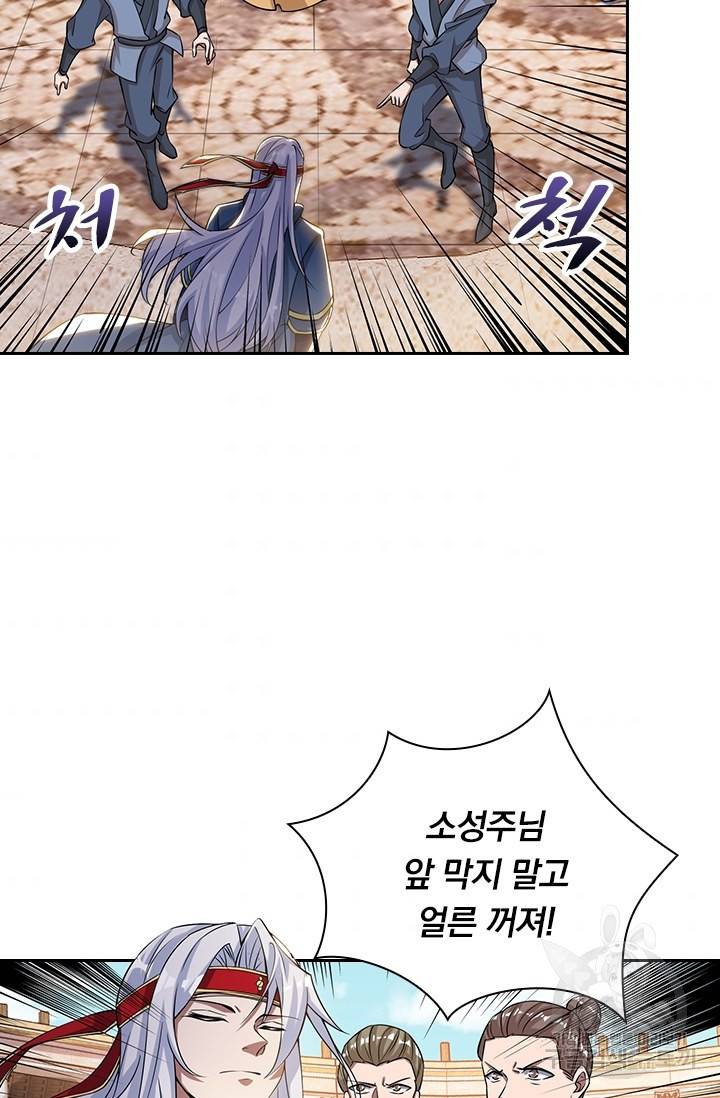 역천지존 8화 4