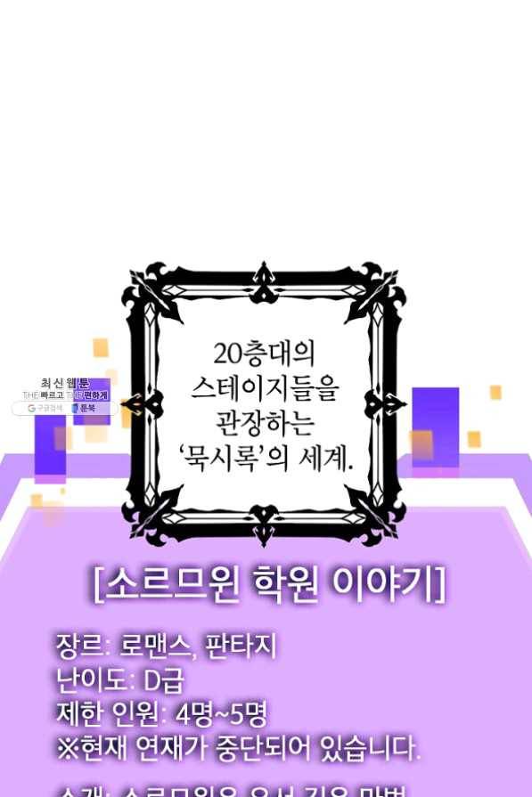 SSS급 죽어야 사는 헌터 50화 1