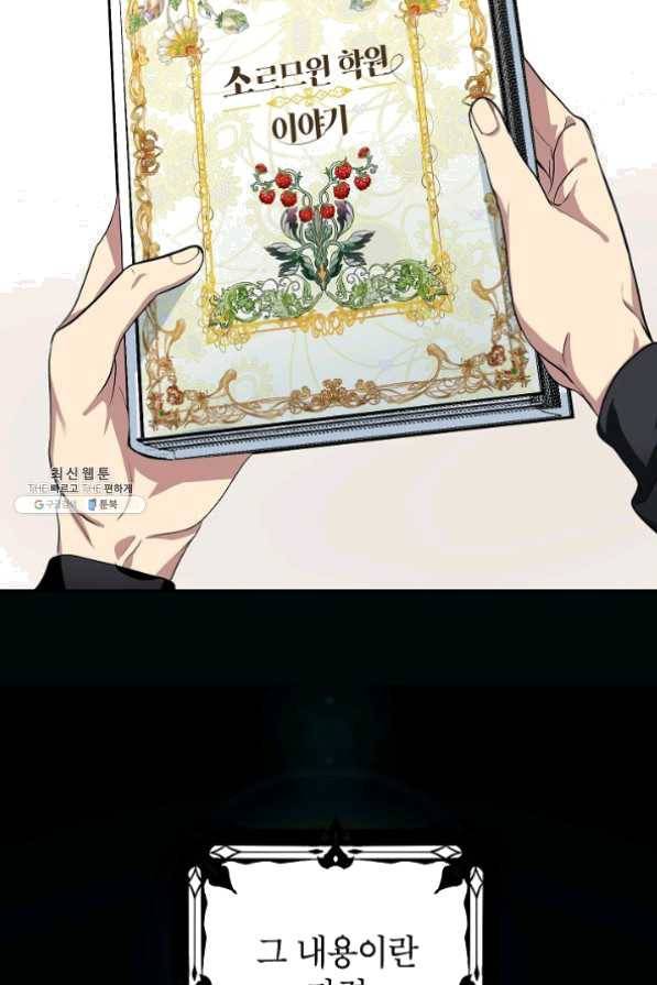 SSS급 죽어야 사는 헌터 50화 3