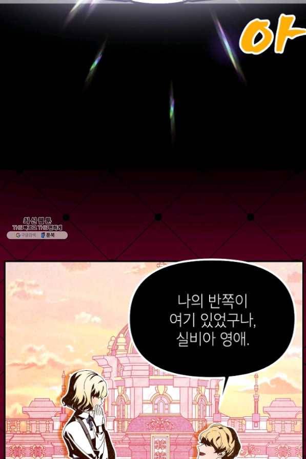 SSS급 죽어야 사는 헌터 50화 5