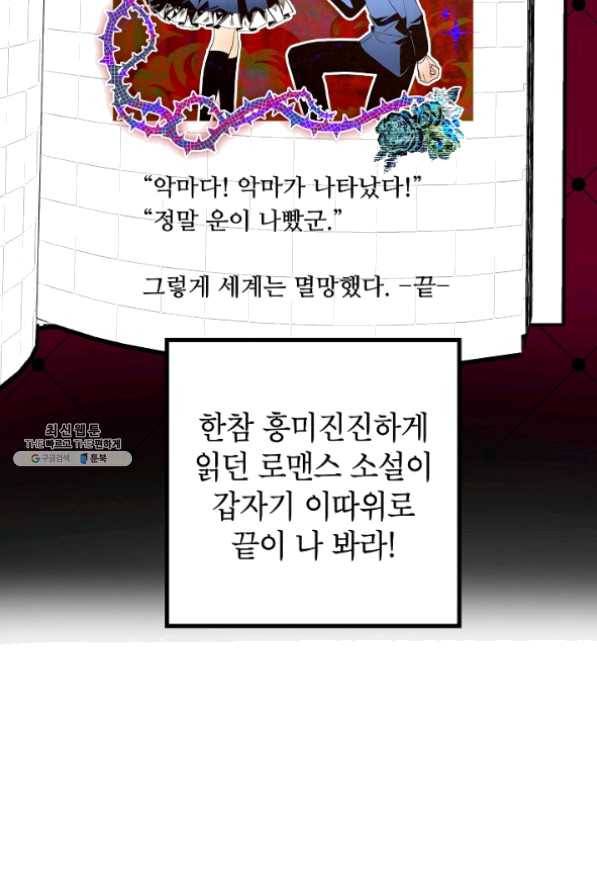 SSS급 죽어야 사는 헌터 50화 10