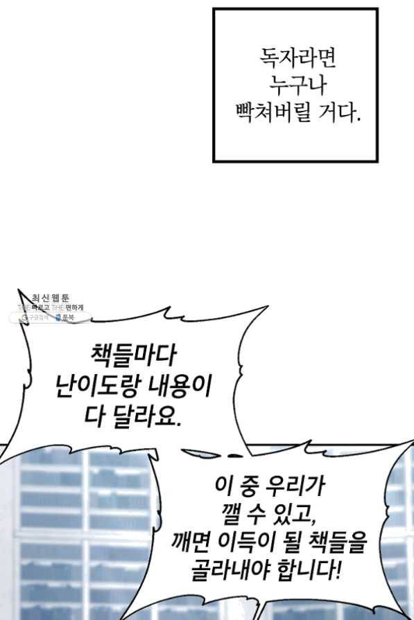 SSS급 죽어야 사는 헌터 50화 11