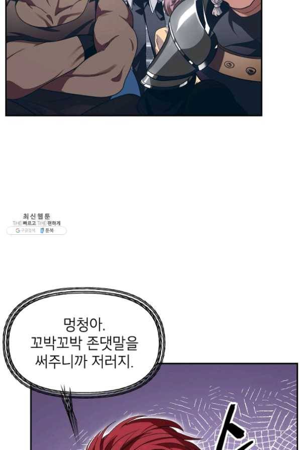 SSS급 죽어야 사는 헌터 50화 14