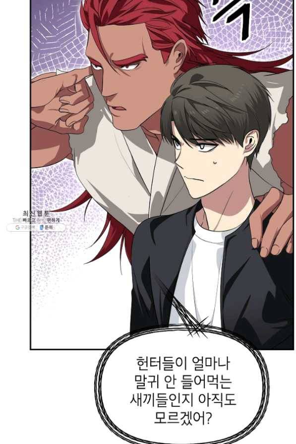 SSS급 죽어야 사는 헌터 50화 15