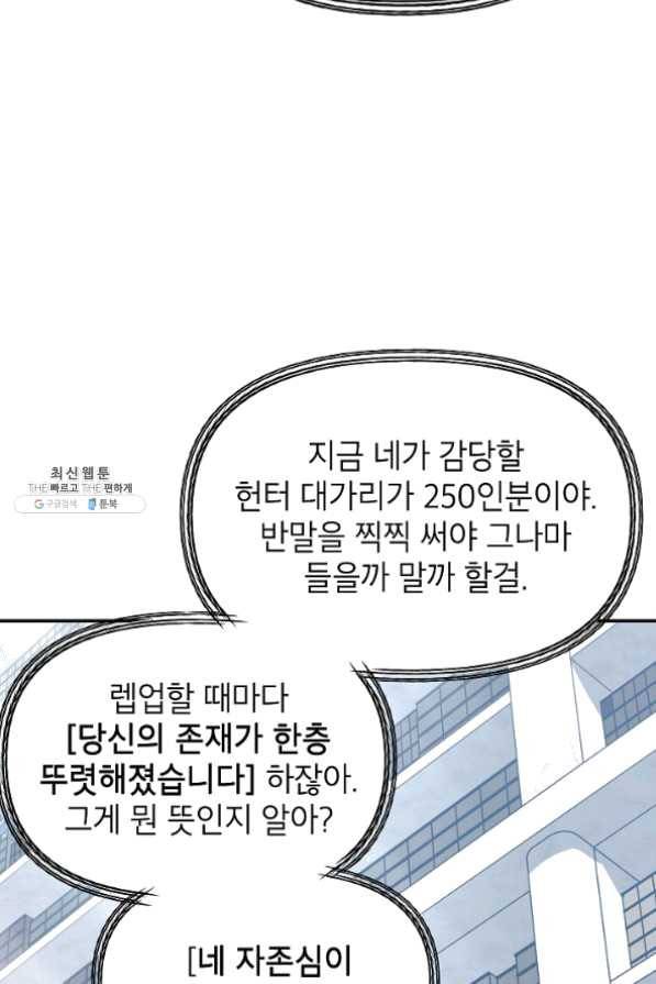 SSS급 죽어야 사는 헌터 50화 16