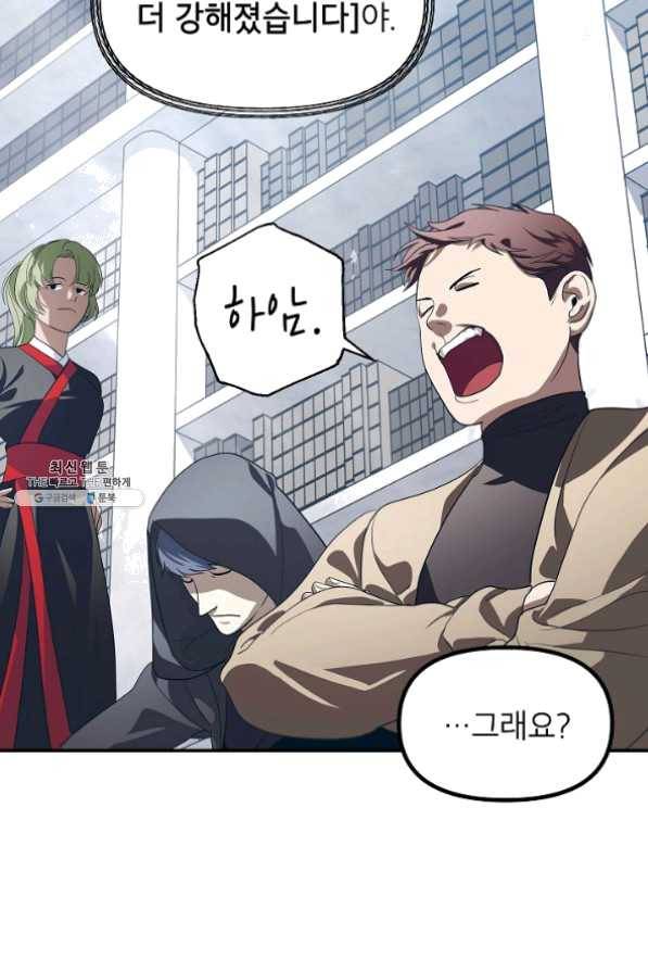 SSS급 죽어야 사는 헌터 50화 17