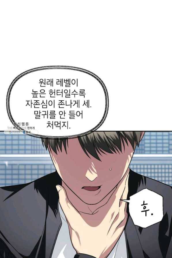 SSS급 죽어야 사는 헌터 50화 18