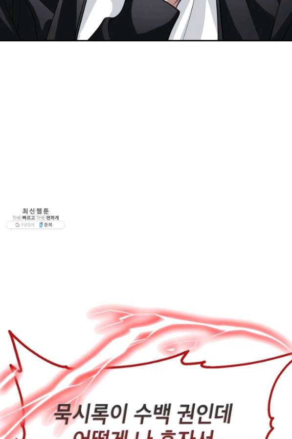 SSS급 죽어야 사는 헌터 50화 19