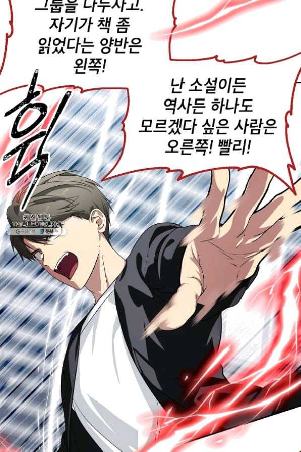 SSS급 죽어야 사는 헌터 50화 22