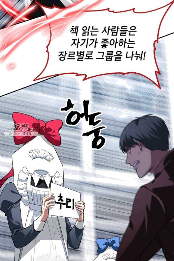 SSS급 죽어야 사는 헌터 50화 23