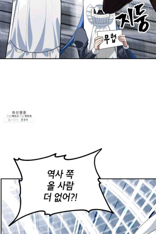 SSS급 죽어야 사는 헌터 50화 24