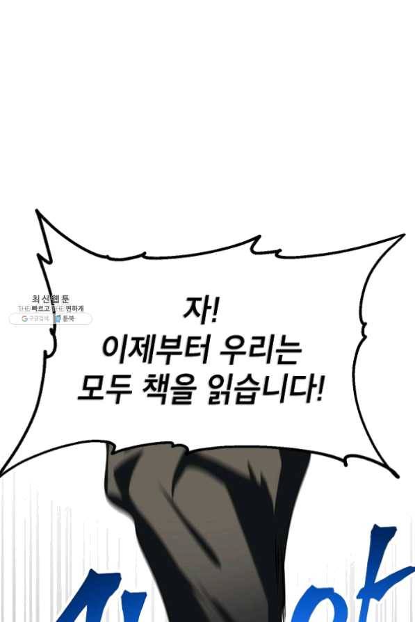 SSS급 죽어야 사는 헌터 50화 26
