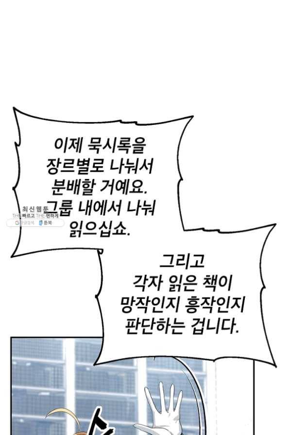 SSS급 죽어야 사는 헌터 50화 28
