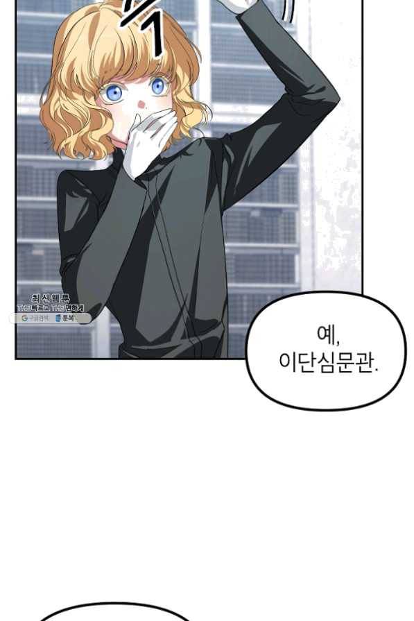 SSS급 죽어야 사는 헌터 50화 29